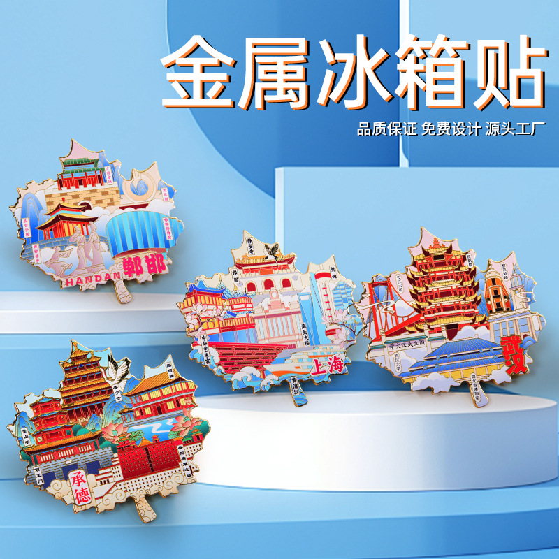 枫叶金属冰箱贴定制 北京城市旅游景区纪念品文创工艺品摆件定做