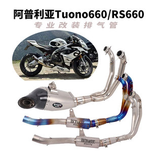 Motorcycle Aprilia Tuono660/Rs660 Exhaust Pipe Front Section Rs660 Original Appearance Valve Exhaust
