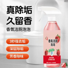 香氛洁厕灵泡泡马桶洁厕宝清洁剂除垢除臭玫瑰之选祛味留香
