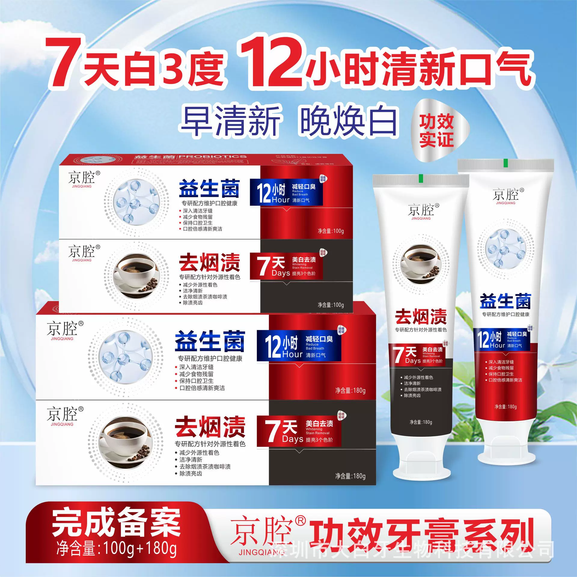 美白去烟渍牙膏益生菌清新口气减轻口臭去茶渍牙膏厂家整件批发