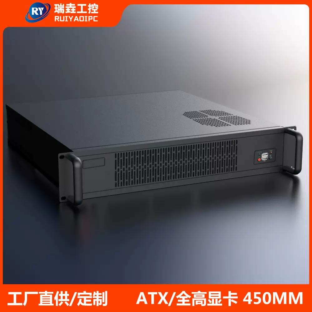 2U机箱超薄带风扇深度450mm大板ATX多硬盘位电源支持横插全高显卡