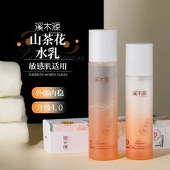 溪木源4.0山茶花舒敏修护精华水乳套装保湿维稳舒缓褪红强韧屏障