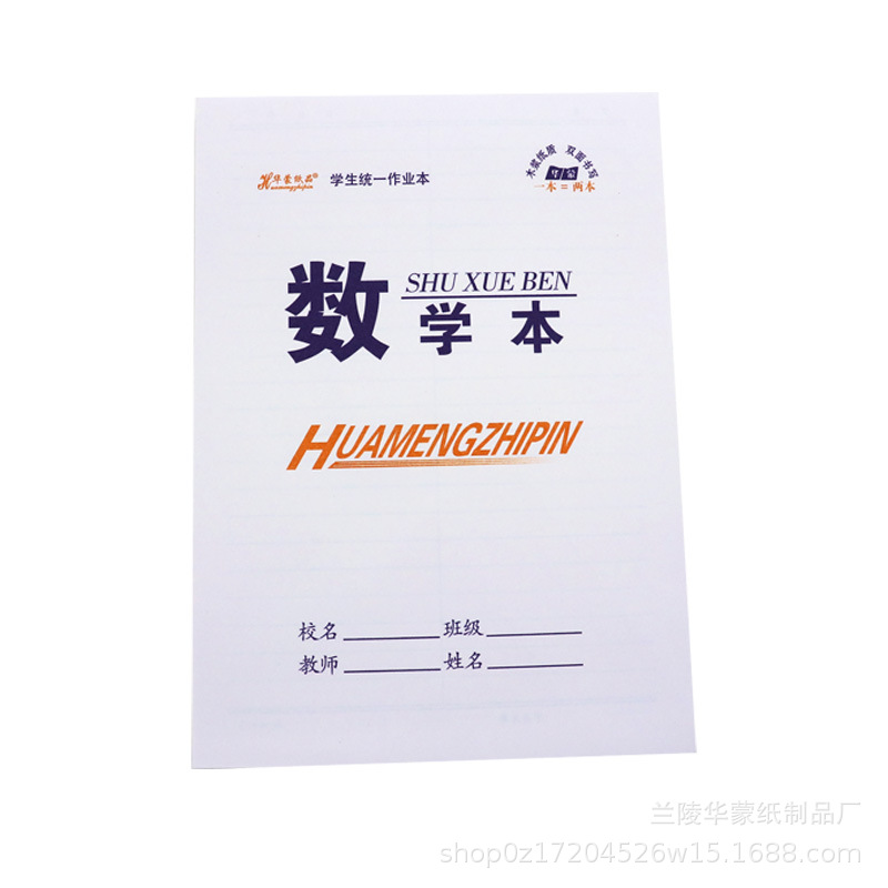 批发16k白皮本子大作业本18张双面语文英语数学田格生字作文笔记