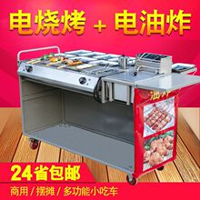 烧烤架户外商用摆摊电烧烤炉带油炸无烟烧烤架220V电炸串小吃车