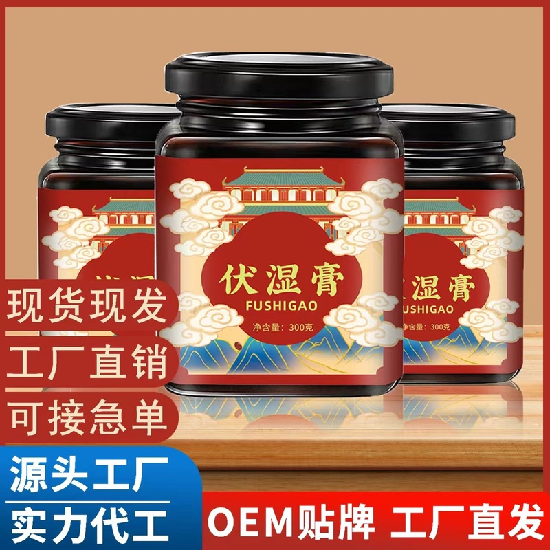 伏湿膏方便冲调食品膏滋爆品膏滋 伏湿膏 抖音同款自制|undefined