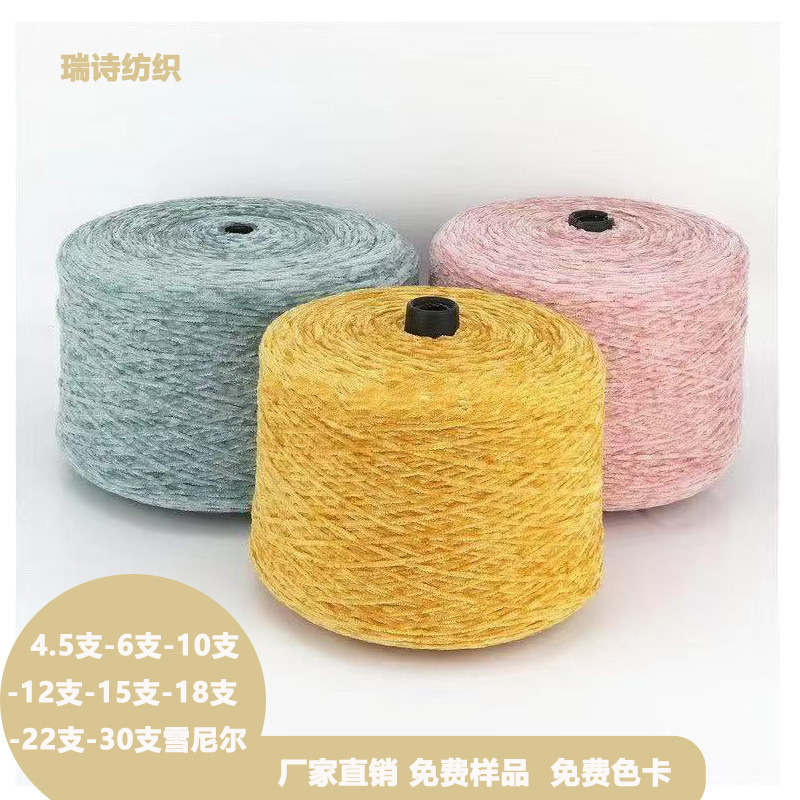 In-Stock Dyed Yarn Colored 100% Polyester Chenille Yarn Soft-Touch Wool Yarn Fancy Yarn Wholesale