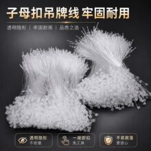 子母扣手穿针塑料吊牌线服装辅料塑料卡扣商标挂牌塑料胶针吊牌绳