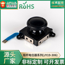 JY19-306手柄开关3D游戏多方向电位器PSP游戏机航模云台遥控摇杆
