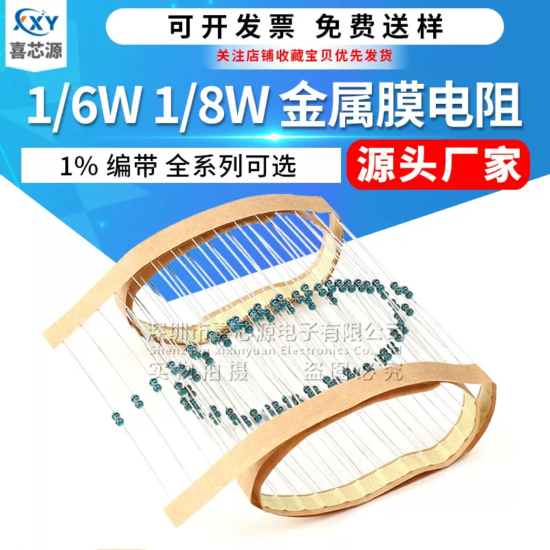 1/6W 1/8W直插金属膜电阻1% 0.125W 10R 47R 2.2K 4.7K 10K全系列