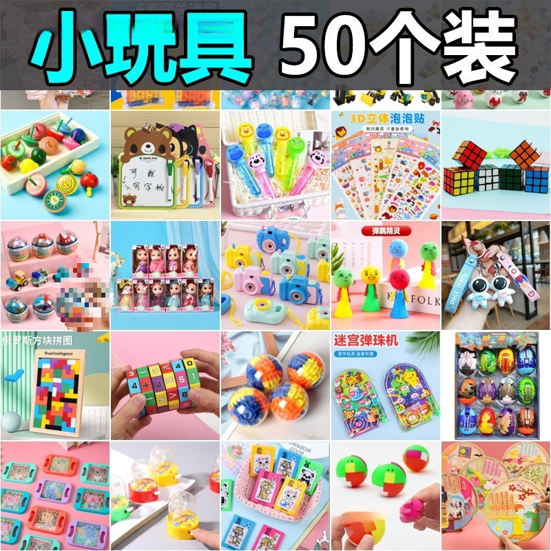 幼儿园小儿童全班奖励小礼品伴手礼六一儿童节地推小玩具批发