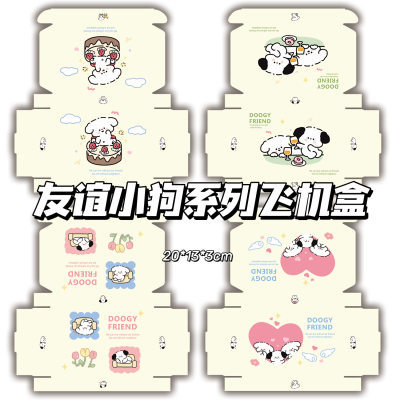 友谊小狗系列飞机盒ins高颜值可爱出卡手账礼品包装盒快递打包