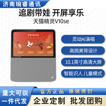天猫v10se精灵智慧屏智能音箱高配版10英寸高清大屏学习机适用