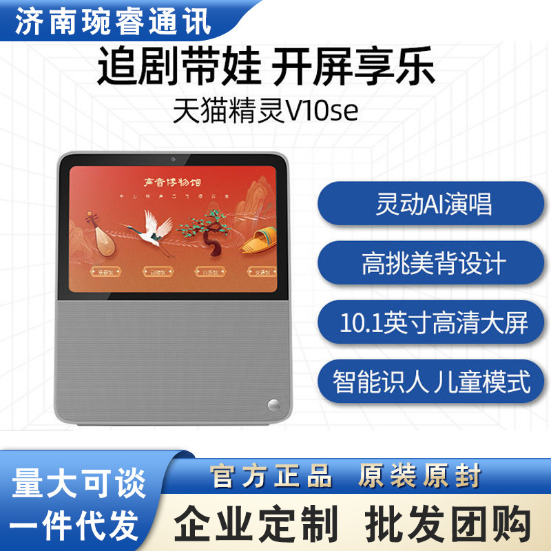 天猫v10se精灵智慧屏智能音箱高配版10英寸高清大屏学习机适用