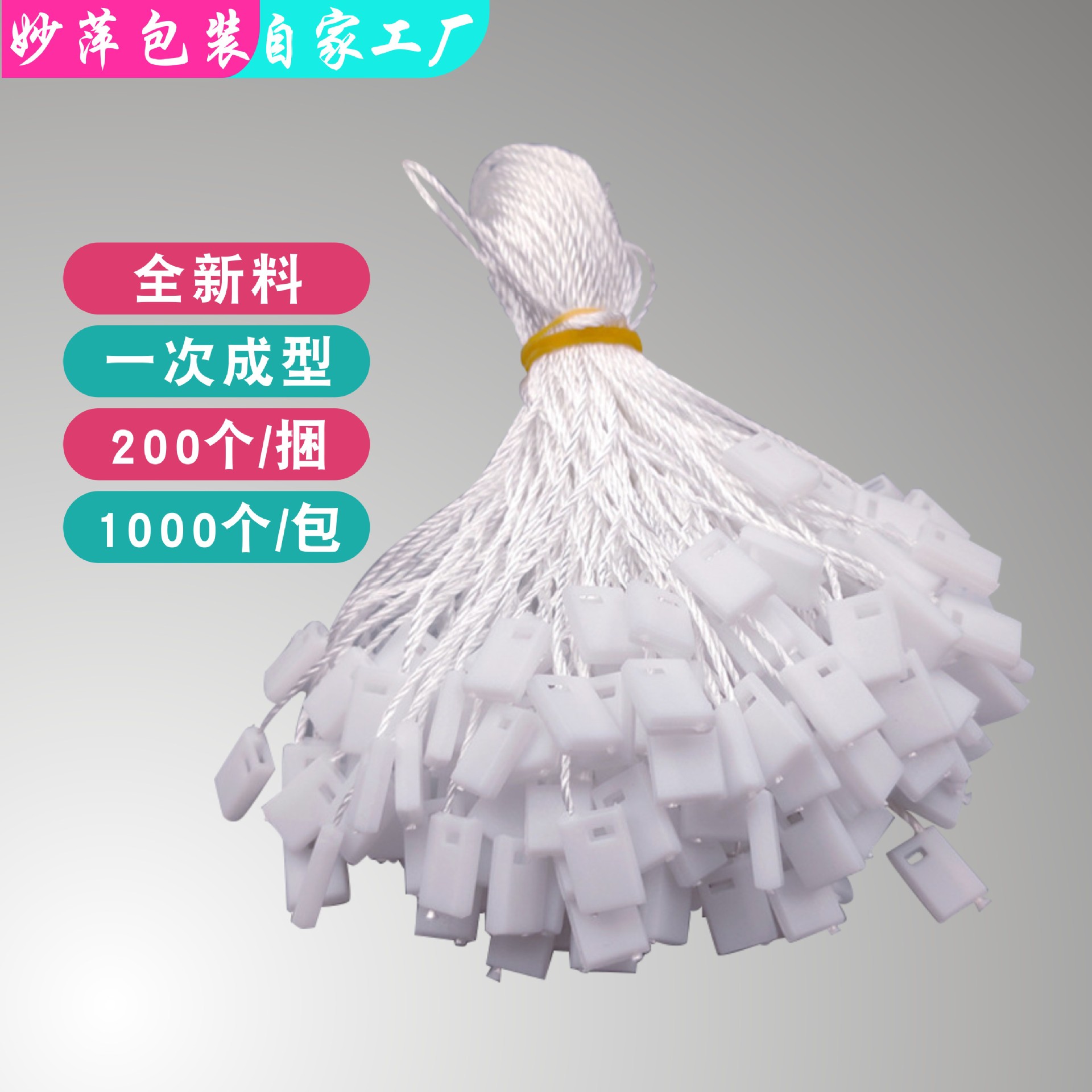 厂家批发通用现货方块吊粒单插吊牌挂绳服装吊绳吊牌方头塑料挂绳