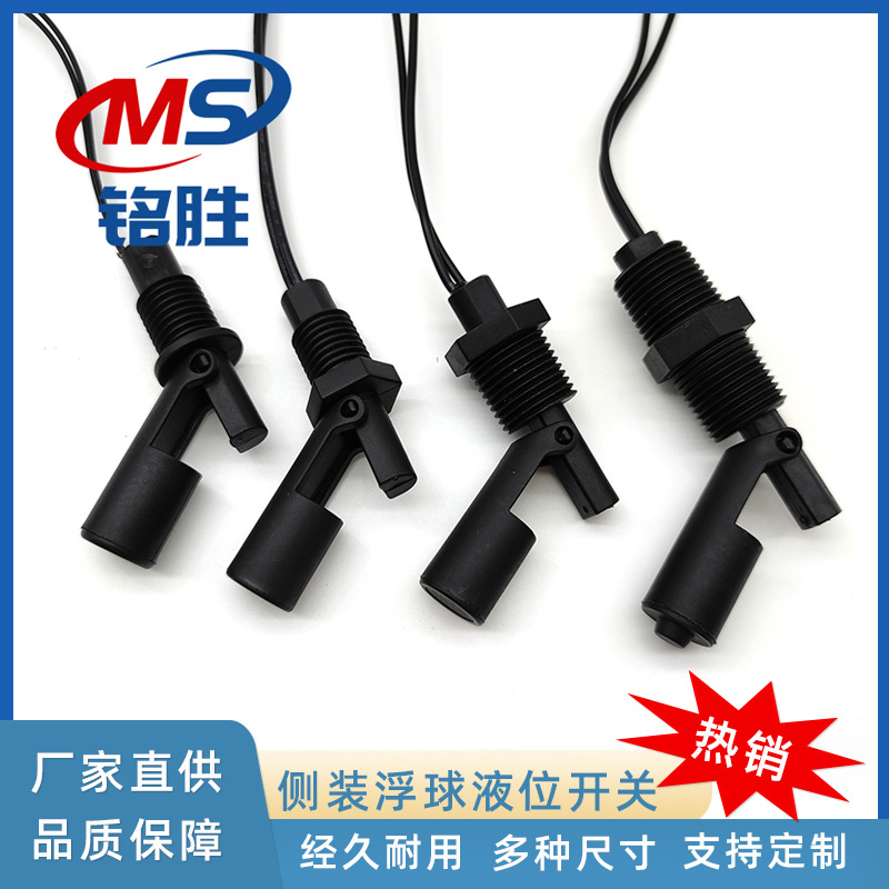厂家直供鸭嘴式液位开关浮球水位开关侧装浮球开关