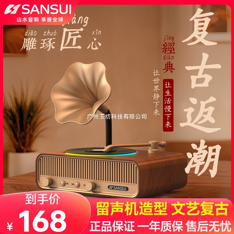 山水复古蓝牙小音响2025新款插卡小音箱客厅摆件女生七夕生日礼物|undefined