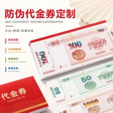 防伪代金券定制优惠券印刷积分券个性订做名片彩色印刷体验现金券