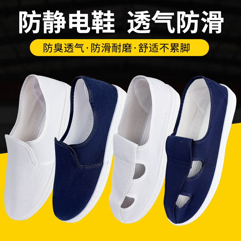 食品厂防静电工作鞋洁净一脚蹬车间工人鞋子透气吸汗小白布帆布鞋