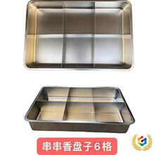 ✅串串香锅商用摆摊麻辣烫关东煮涮串锅火锅店串串盘子隔板隔断