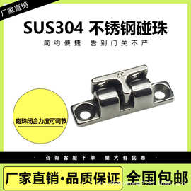 304不锈钢球形扣大门碰珠 精铸一字卡式门扣柜吸滚珠门吸 工业碰