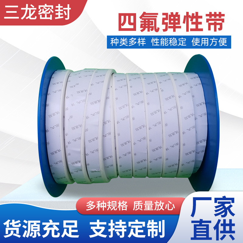 软四氟弹性带PTFE自粘白色膨体带耐酸碱风管法兰聚四氟乙烯密封条