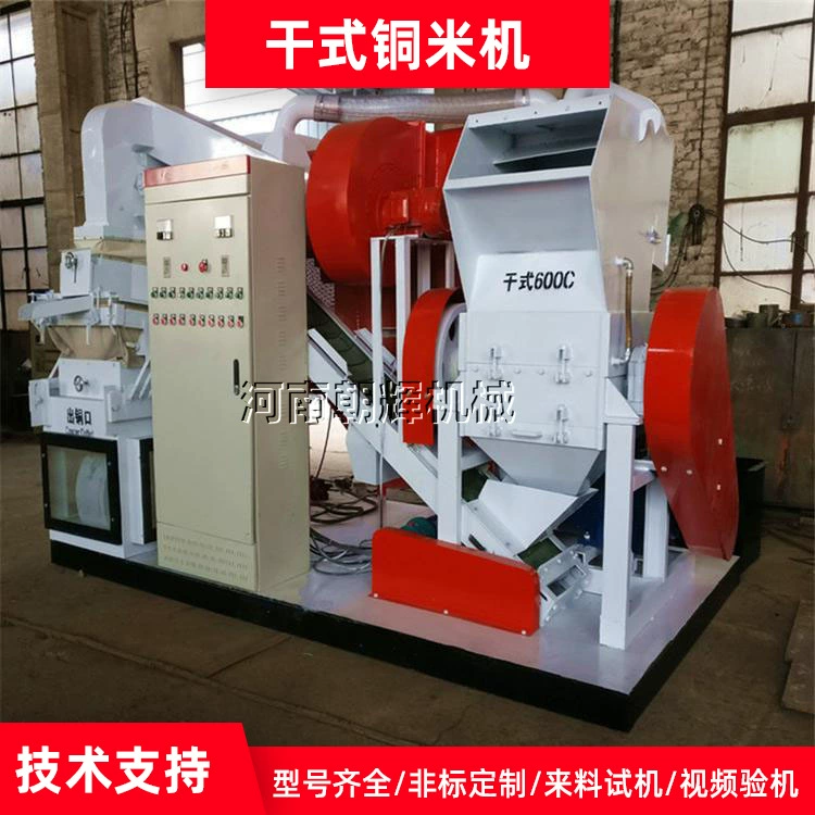 Сухая полностью автоматическая медная рисовая машина, дробилка смешанной проволоки, медный пластик, разборка автомобильной проволоки, сепаратор проводов