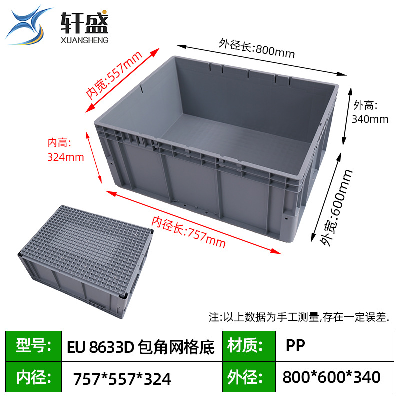 EU8633D 코너 그리드 바닥] 800*600*340m  회색