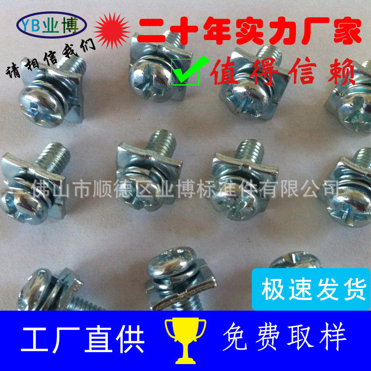 业博厂家直供M4×9四方垫组合螺丝 组合螺丝 价格