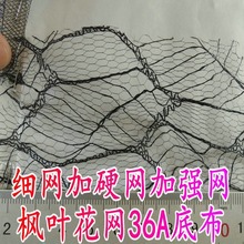 细网加硬网加强网枫叶花网36A底布加密美国网 防蚊网纱透视网