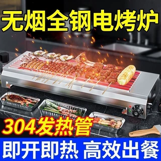 电热烧烤炉家用无烟插电商用速热智能控温室内外聚餐烧烤夜宵摆摊