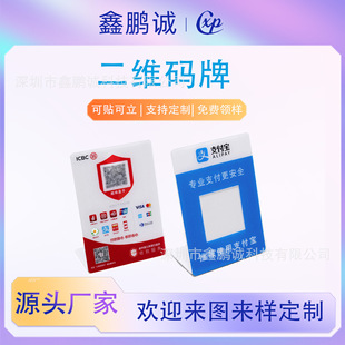 WeChat two-dimensional code brand PC payment tag Alipay Taiwan brand acrylic payment tag acrylic sign