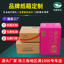 定做品牌纸箱特硬超硬优质卡纸箱特大收纳箱搬家纸箱定制厂家logo