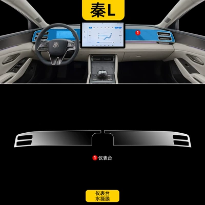 Car Accessories, Modification and Decoration — Car interior film - qin-l-instrument-panel-hydrogel-film