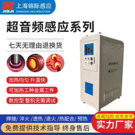 供应超音频感应加热电源金属热处理淬火退火焊接120KW感应加热器