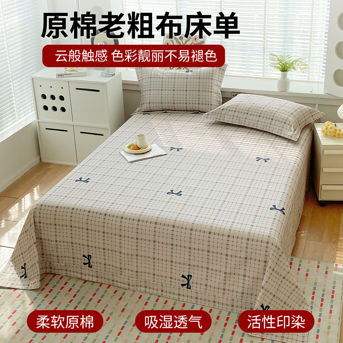 Sábanas de tela gruesa vieja de verano, dormitorio de estudiantes de una sola pieza, funda de cama individual, funda de almohada individual, juego de tres piezas, nuevo estilo 2025