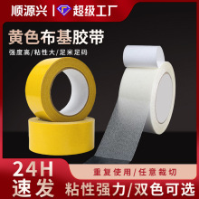 强粘地板黄色布基双面胶带 网格纤维双面胶婚庆展会酒店地毯耐磨