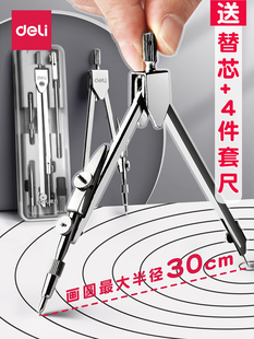 Deli metal compasses for primary school students sixth grade junior high school students special children stainless steel professional examination ruler multi-function