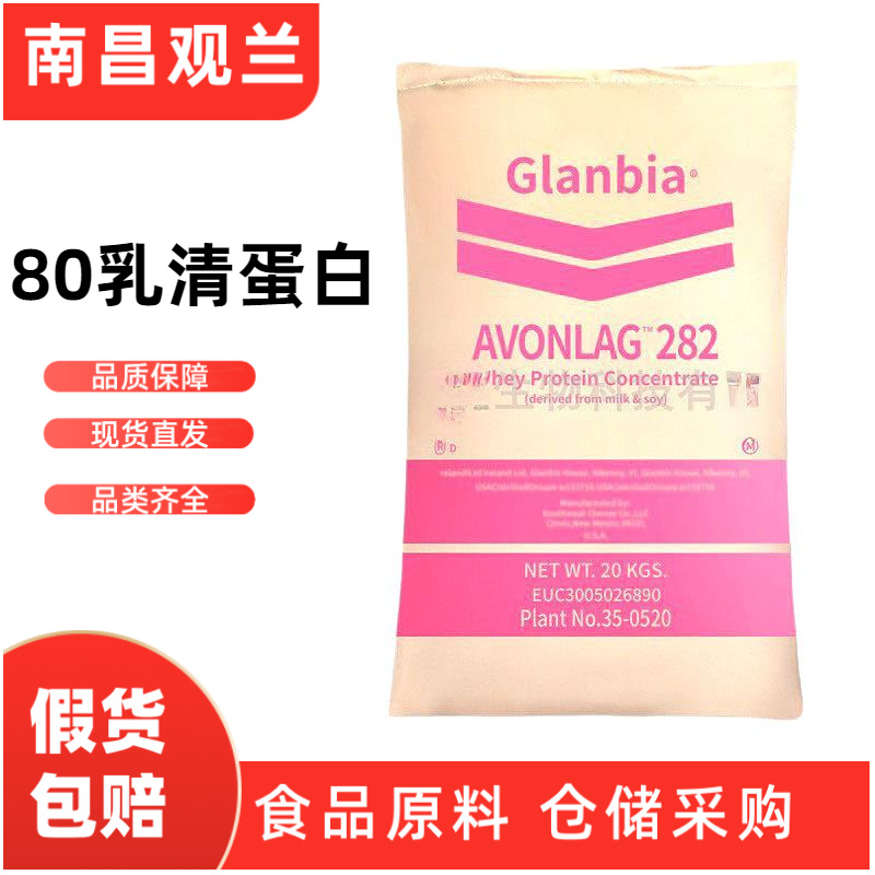 乳清蛋白 美国哥伦比亚 食品级浓缩乳清蛋白粉WPC80易吸收