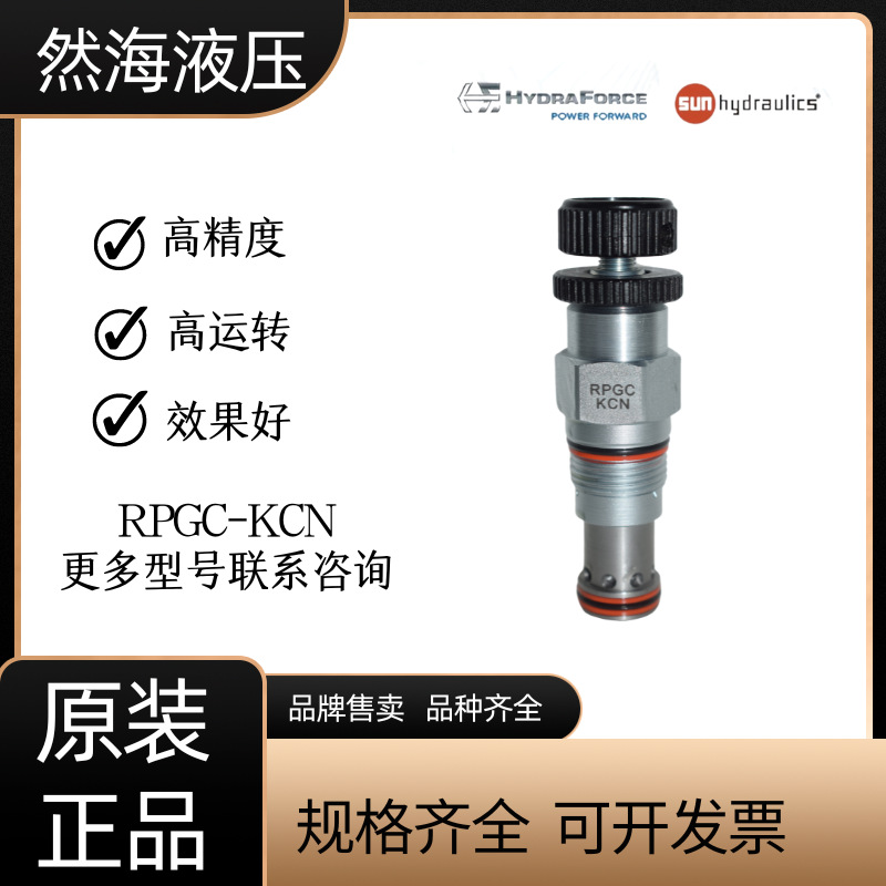 QCDC-LAN  RPGCKCN RPGC-KCN Sun太阳阀 液压元件