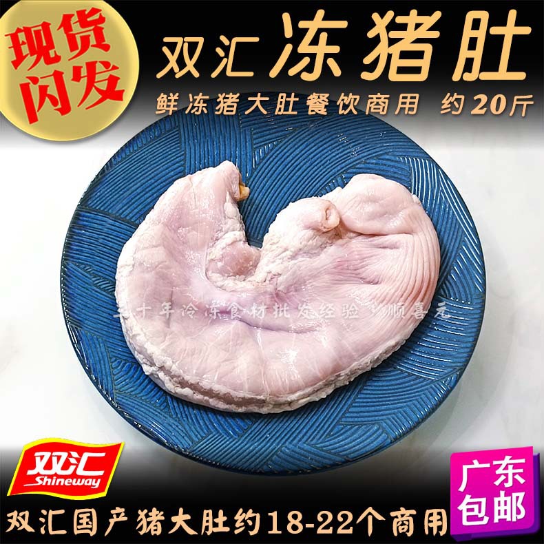 双汇猪肚 鲜冻猪大肚20斤约18-22个整个猪肚煲包鸡冷冻商用猪杂