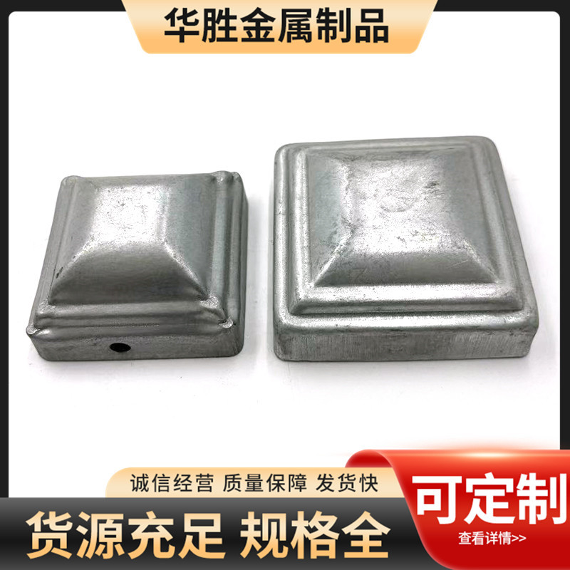 铁艺冲压盖帽柱帽方管堵头护栏栏杆装饰帽镀锌防撞护栏配件