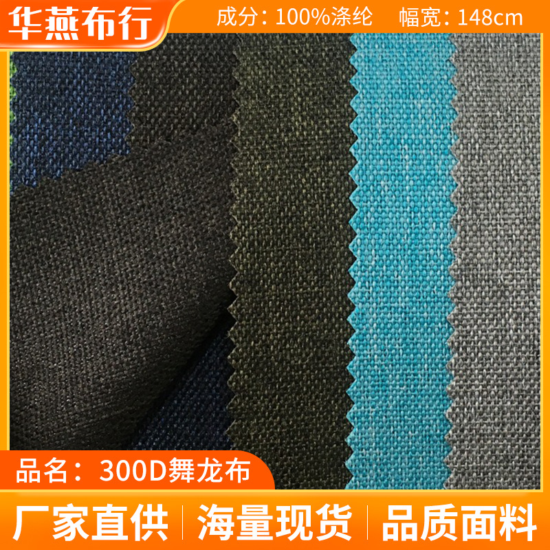 弹丝300D阳离子化纤蚂蚁布现货PU底双色300D舞龙布面料箱包手袋
