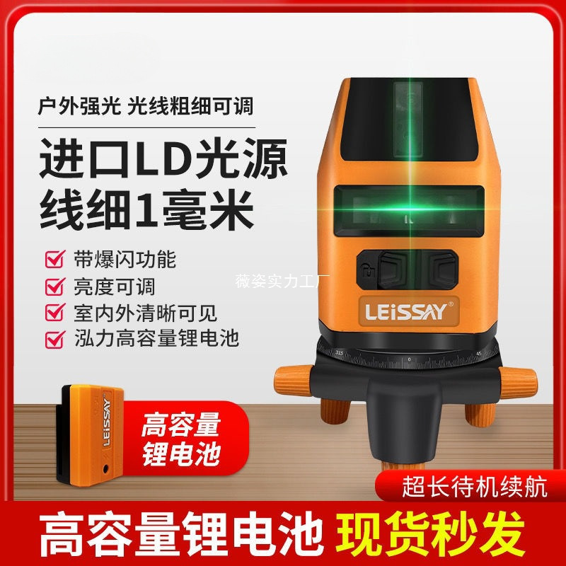 德国莱赛LD绿光激光水平仪2线3线5线12线高精度光平水仪