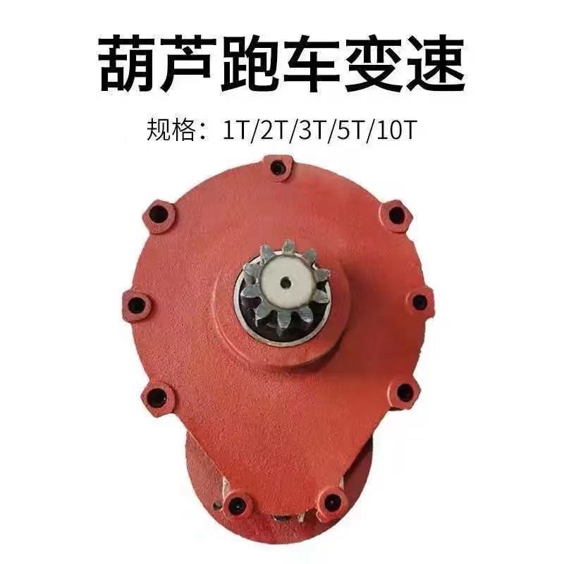 电动葫芦跑车变速箱运行小变速2T3T端梁头驱动运行变速箱减速机