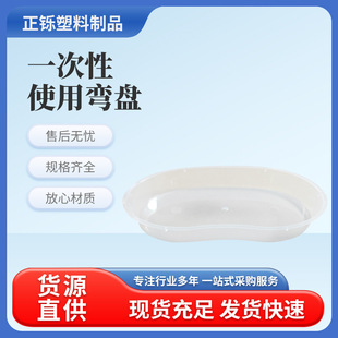 一次性托盘弯盘塑料腰形盘医疗使用消毒换药盘-阿里巴巴