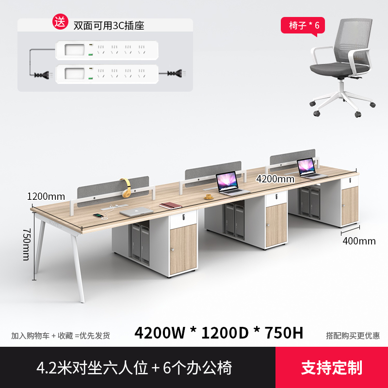 4.2 m 대면 6 명 (의자 6 명 포함)