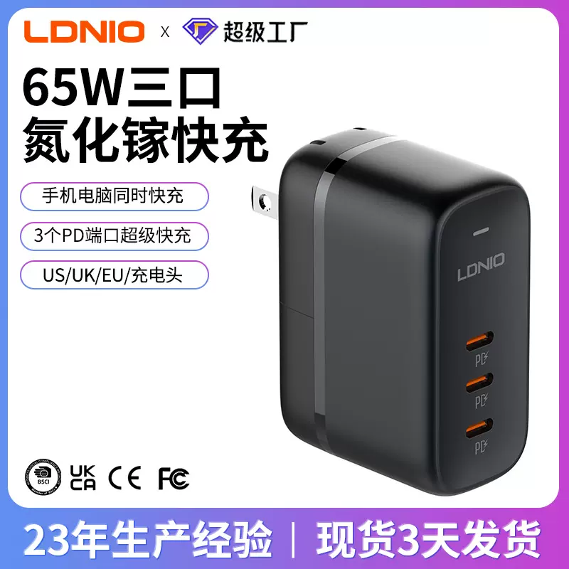 跨境氮化镓65w充电器PD快充适用苹果手机笔记本多种插头转换欧规