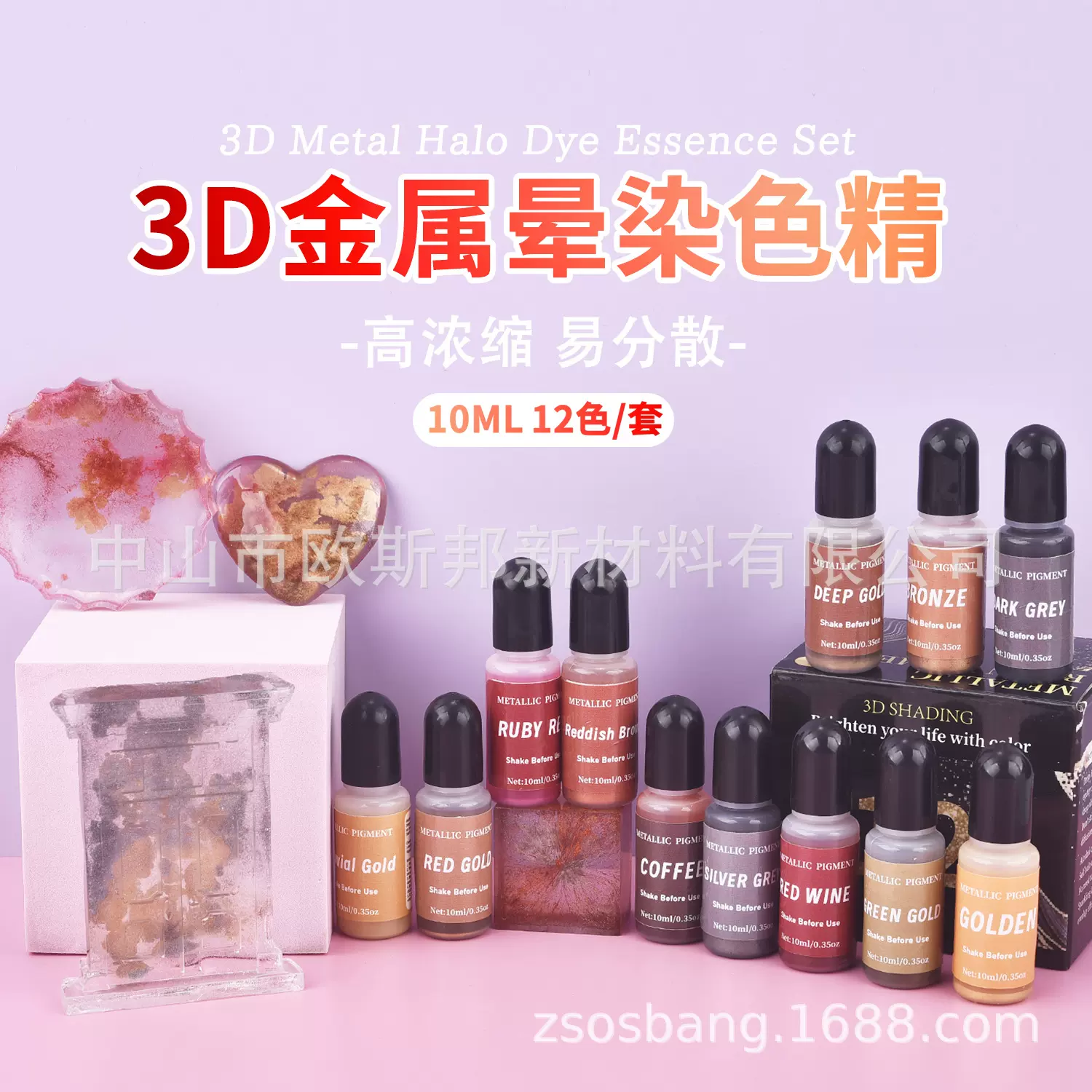 厂家直销 跨境12色金属色精 3D自动扩散晕染水晶ab滴胶渲染颜料