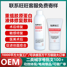 定制医用重组胶原蛋白液体修复敷料激光子果酸换肤疤痕修护液加工