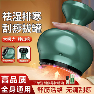 New Electric Scraping Instrument for Household Multi-Functional Whole Body Universal Meridian Lymphatic Dredging Massage Cupping Cross-Border Wholesale